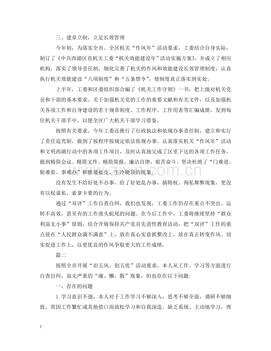 社区自查自纠整改报告 .doc_第3页