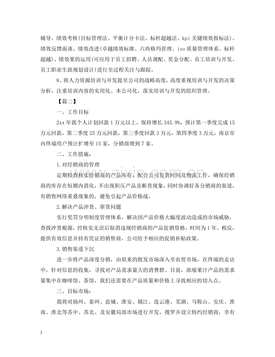 销售主管个人工作思路 .doc_第2页