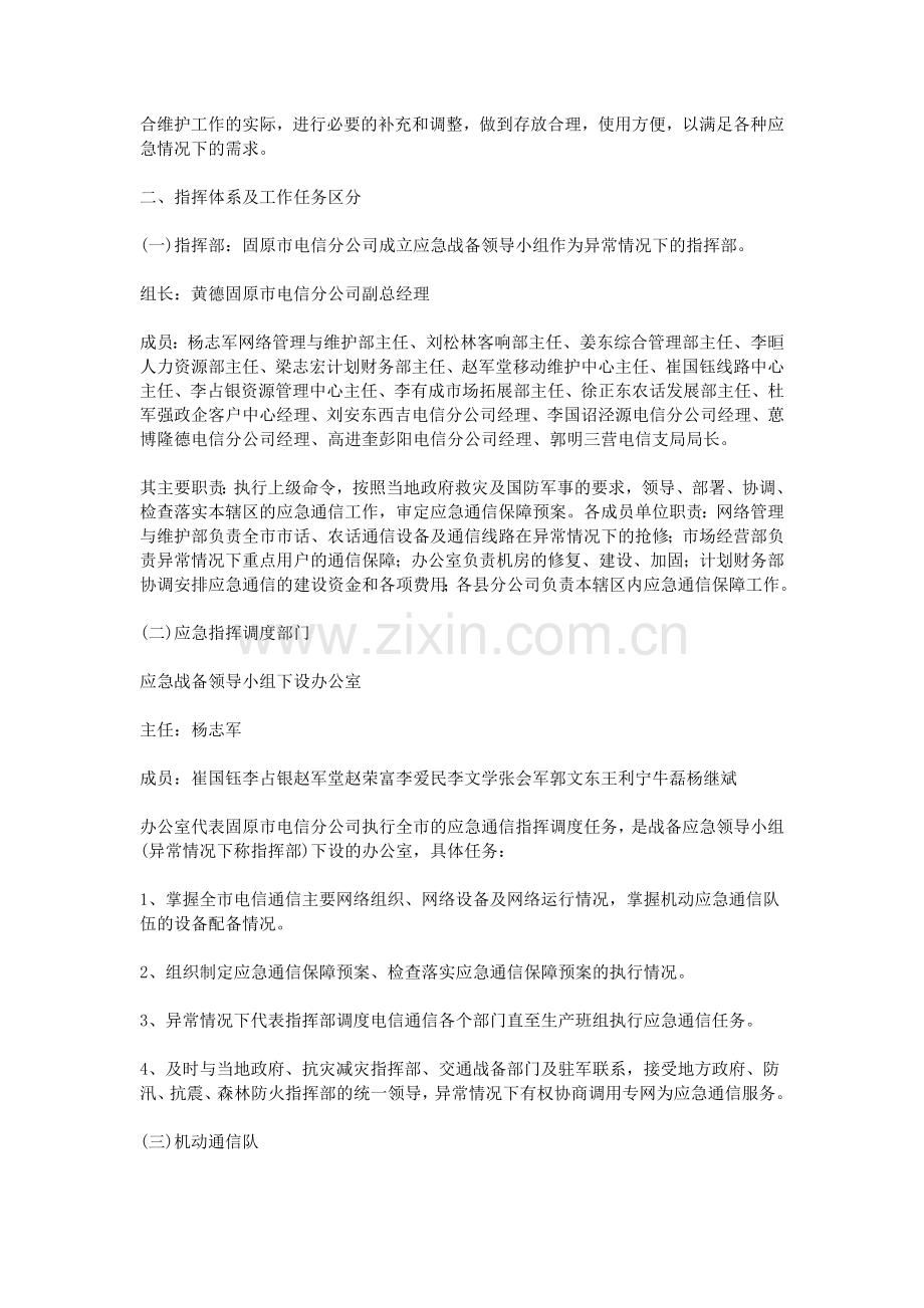 应急通信保障方案(46页).doc_第2页