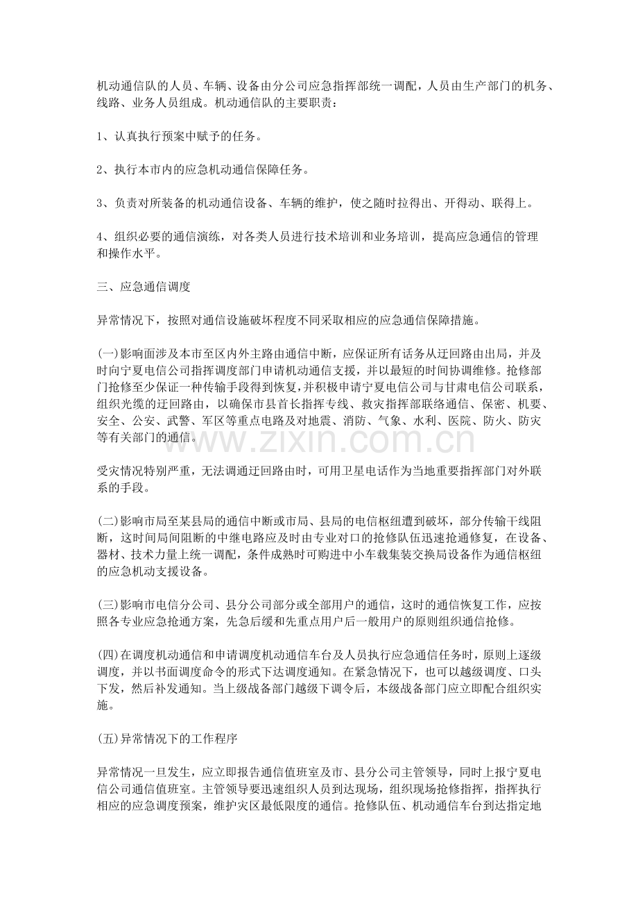 应急通信保障方案(46页).doc_第3页