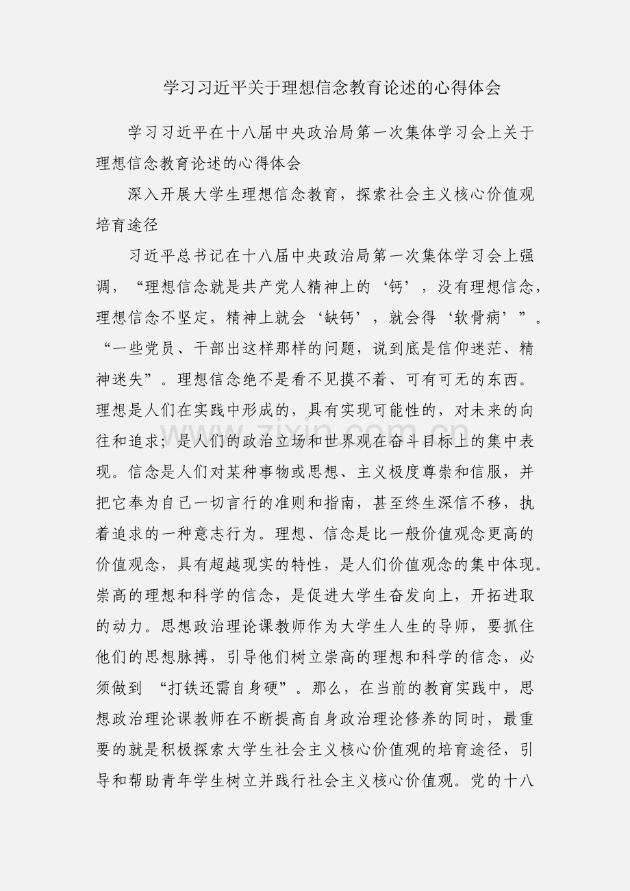 学习习近平关于理想信念教育论述的心得体会.docx_第1页