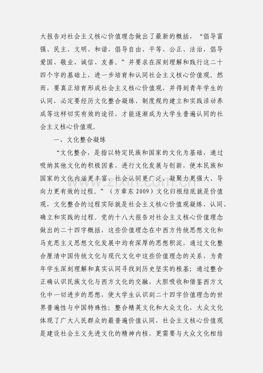 学习习近平关于理想信念教育论述的心得体会.docx_第2页