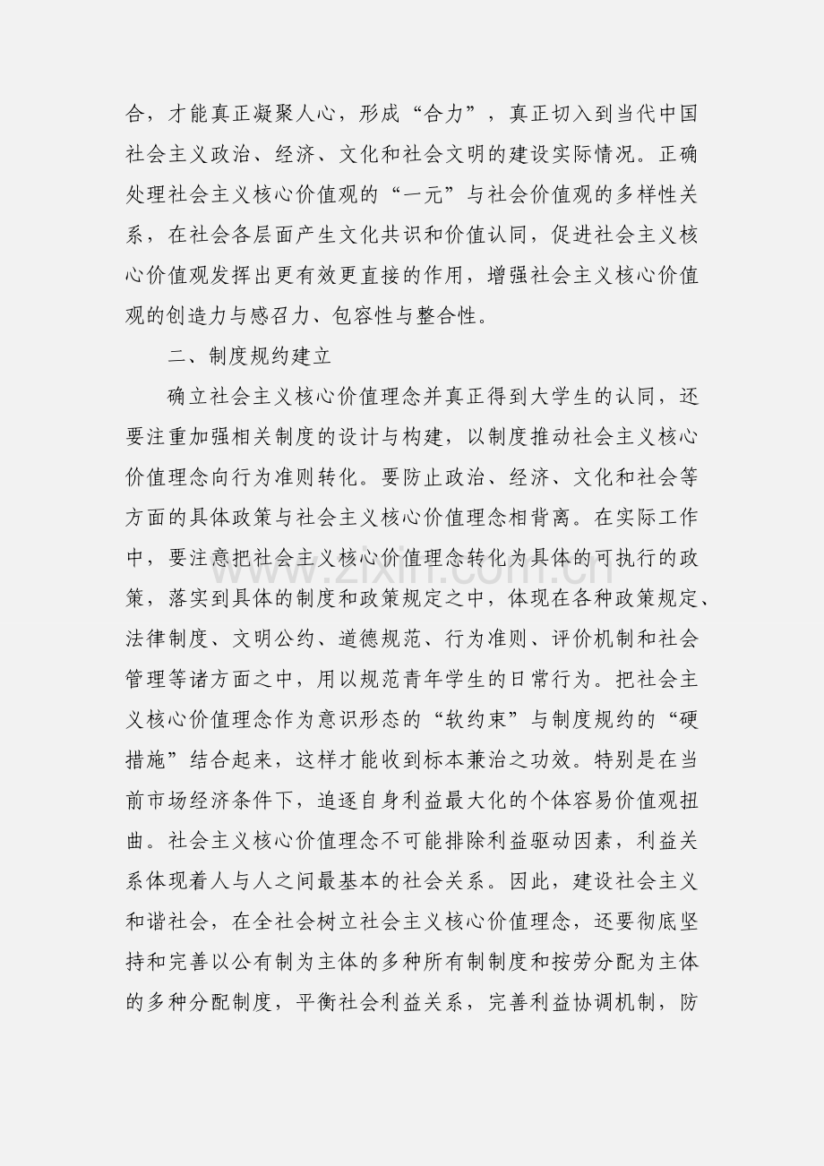 学习习近平关于理想信念教育论述的心得体会.docx_第3页