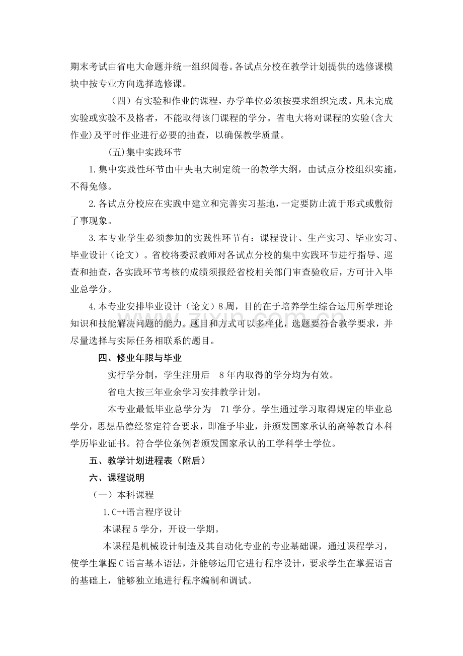 广播电视大学试点项目工学科机械类.docx_第2页