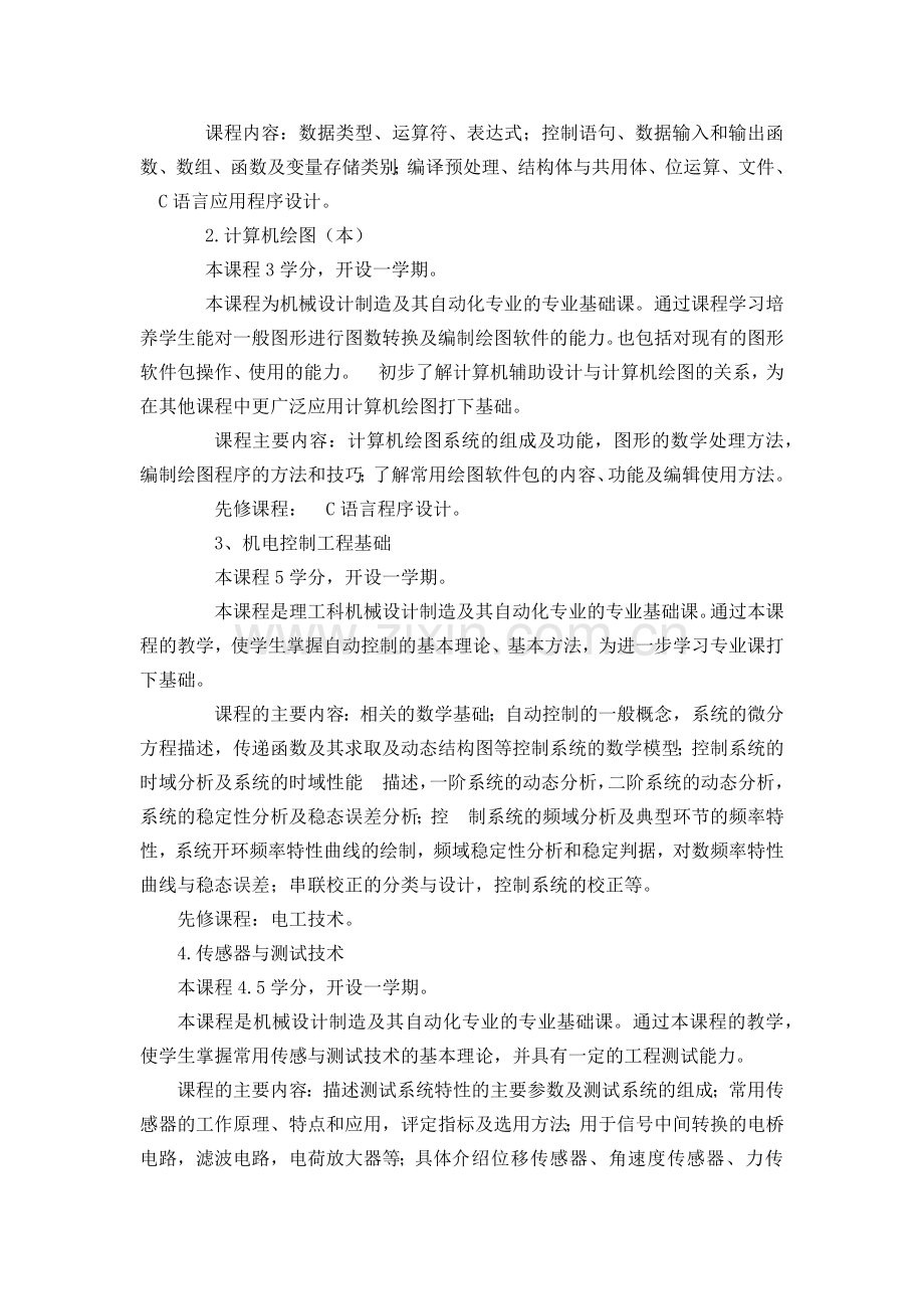 广播电视大学试点项目工学科机械类.docx_第3页