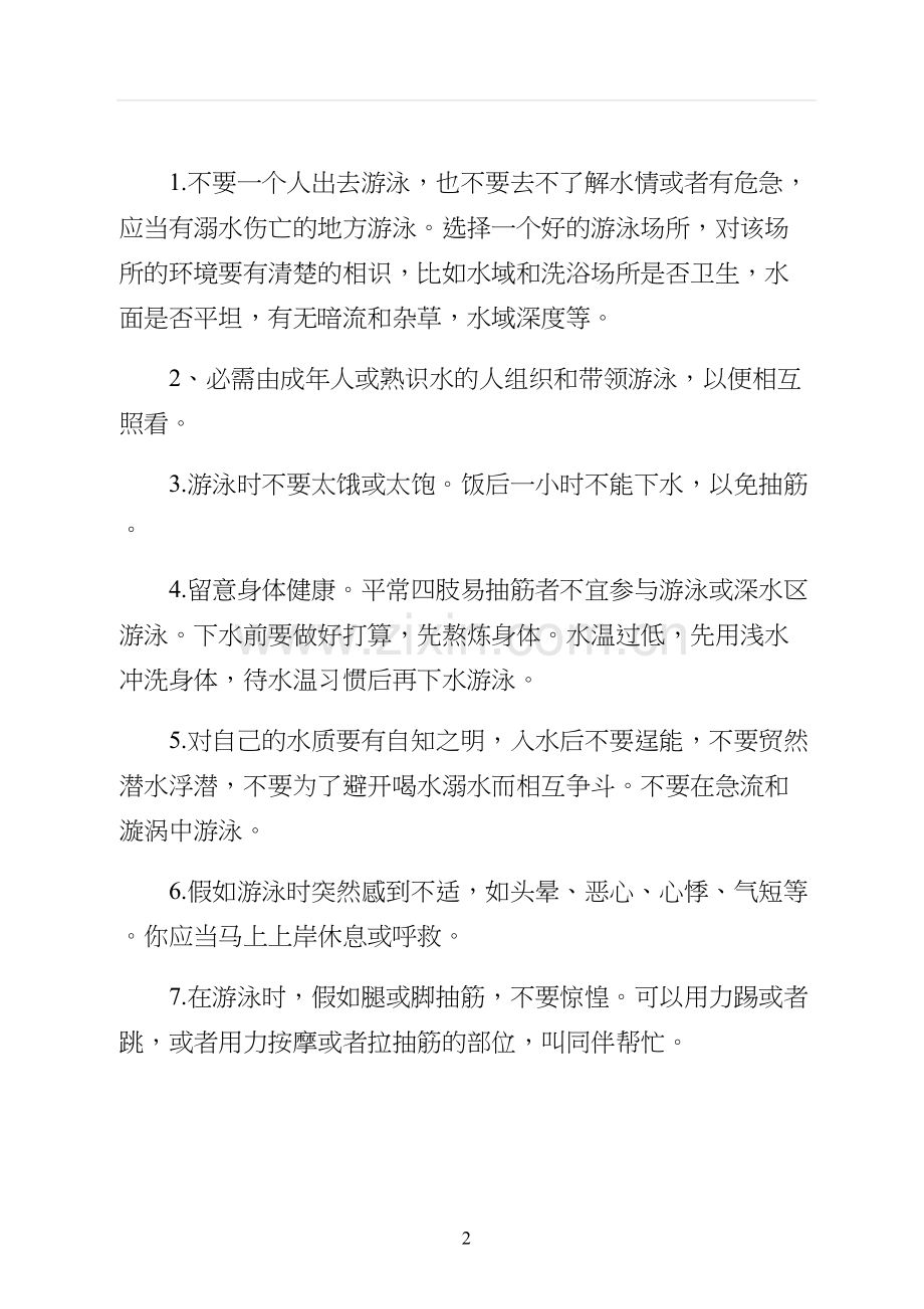 珍爱生命预防溺水演讲稿正规.docx_第2页