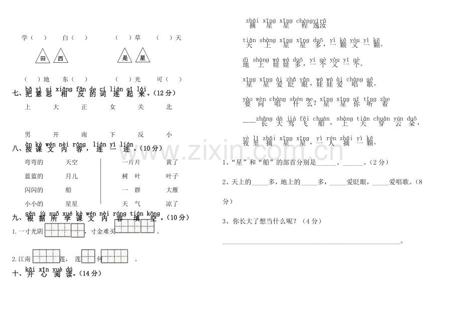 2018-2019年小学一年级上册语文第三次月考试卷.doc_第2页