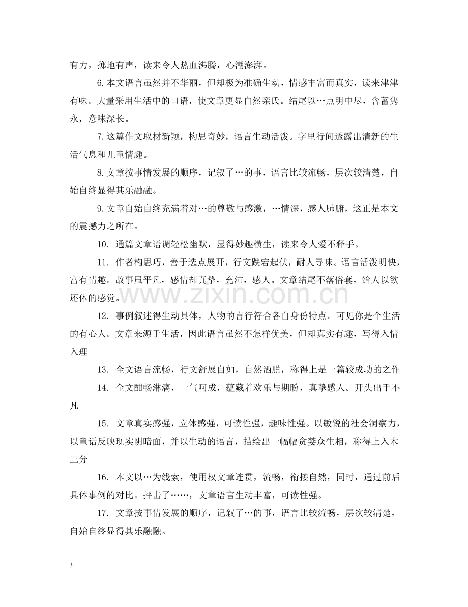 学生习作点评语 .doc_第3页