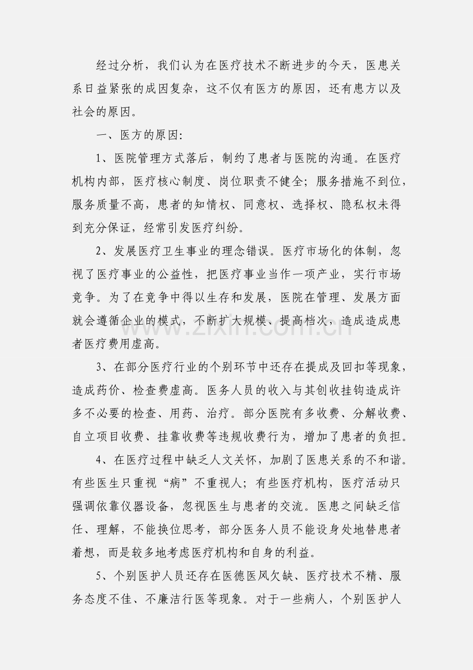 医院和谐建设心得体会(多篇).docx_第2页