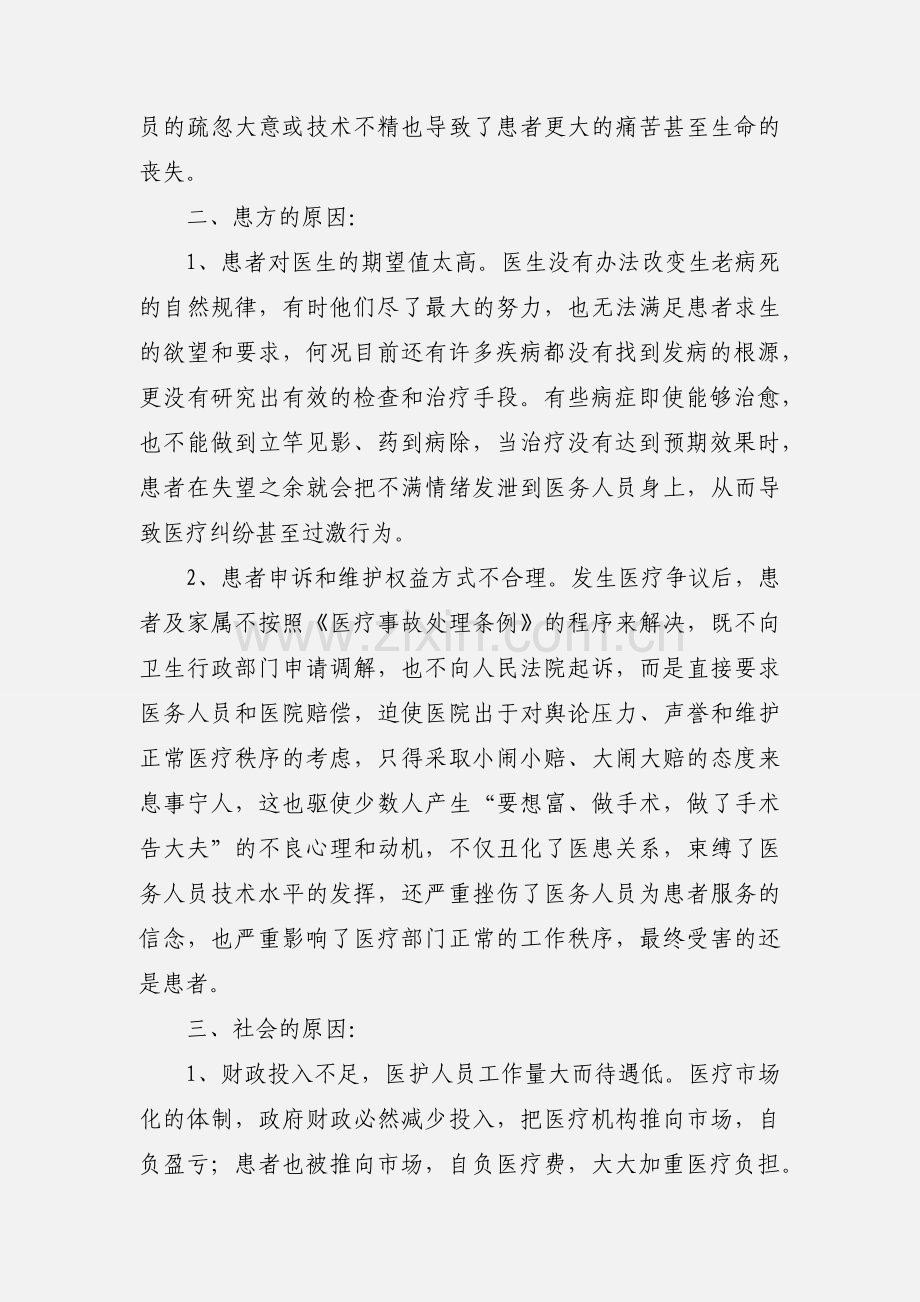 医院和谐建设心得体会(多篇).docx_第3页