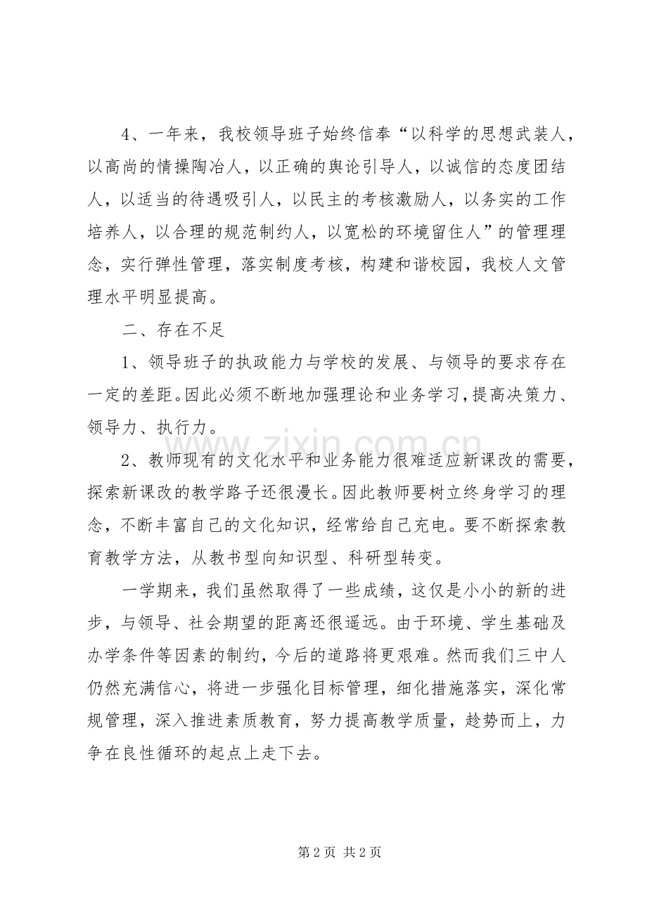 学校领导的经典述职报告范文.docx_第2页