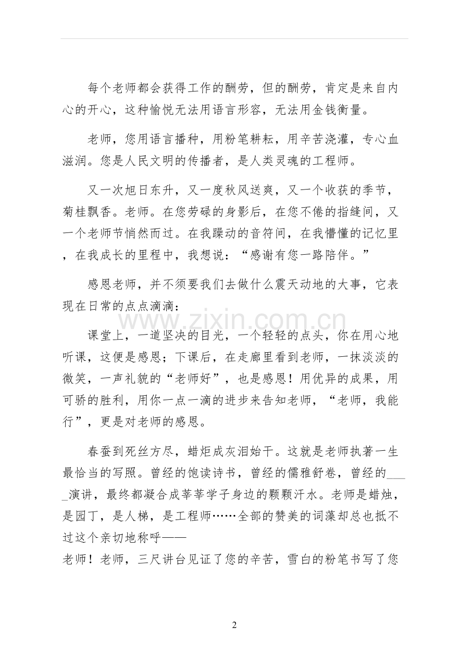 教师节感恩教师的演讲稿模板.docx_第2页