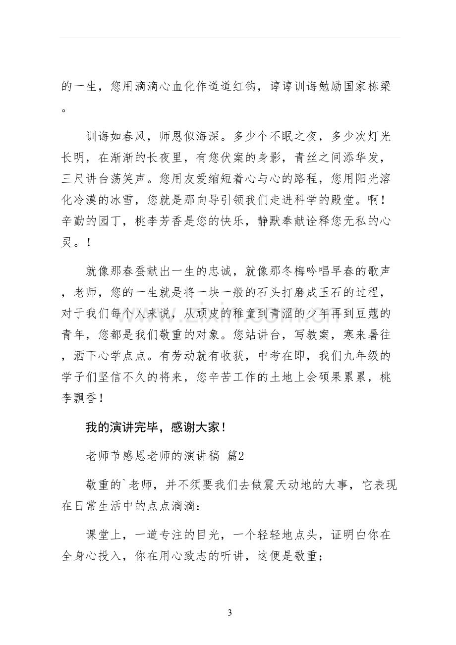 教师节感恩教师的演讲稿模板.docx_第3页