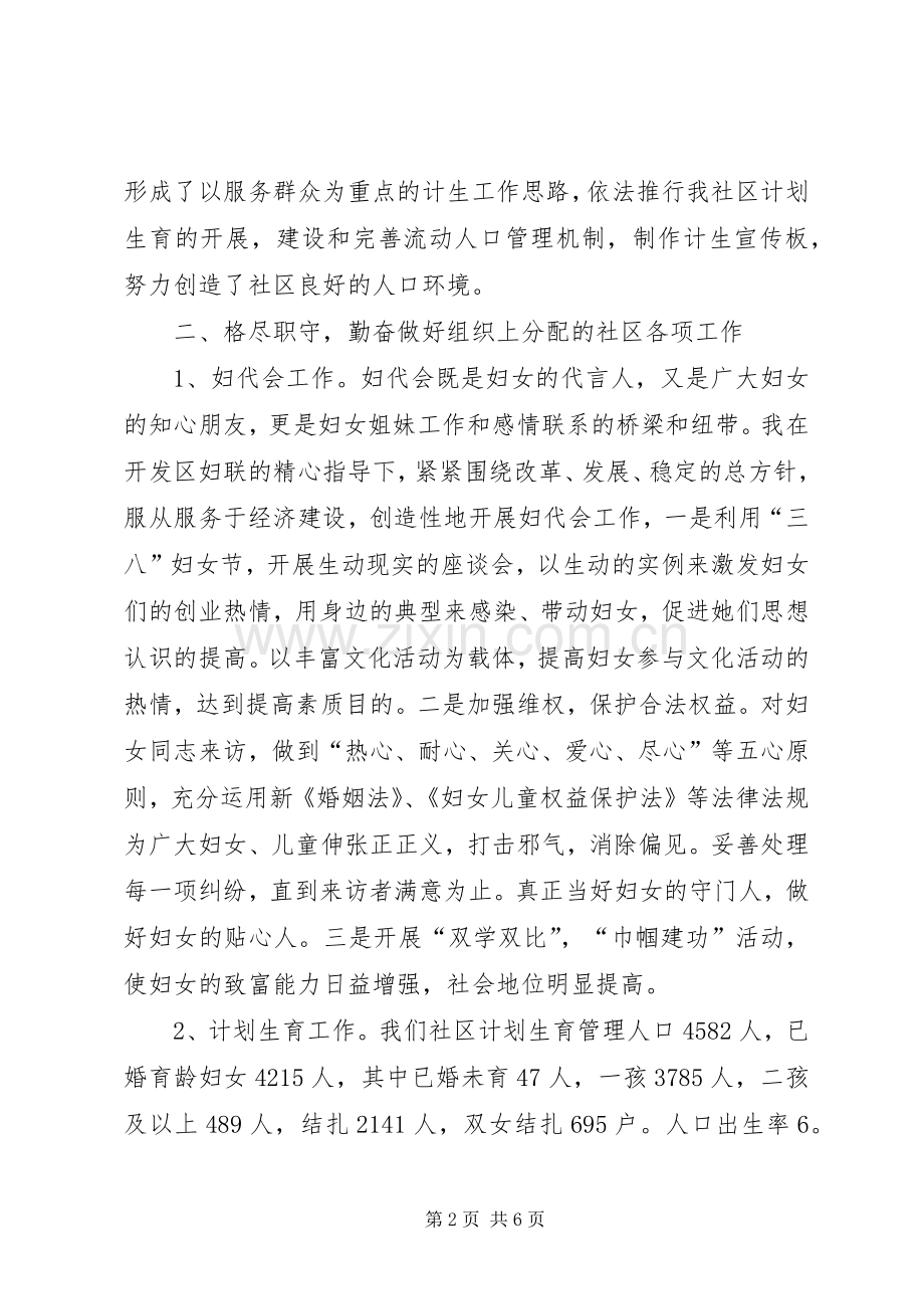 村党总支委员述职汇报材料.docx_第2页