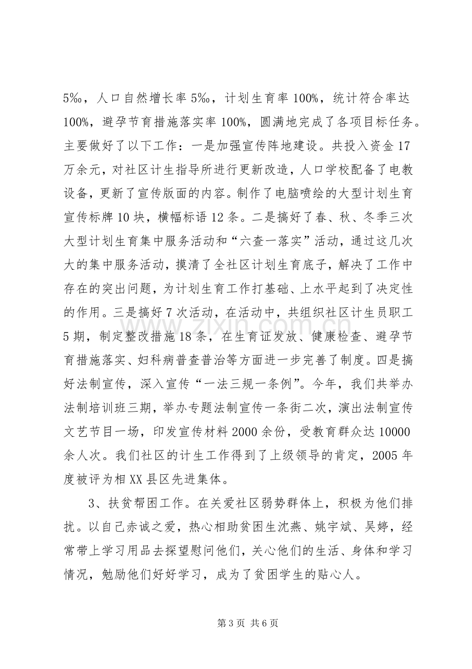 村党总支委员述职汇报材料.docx_第3页