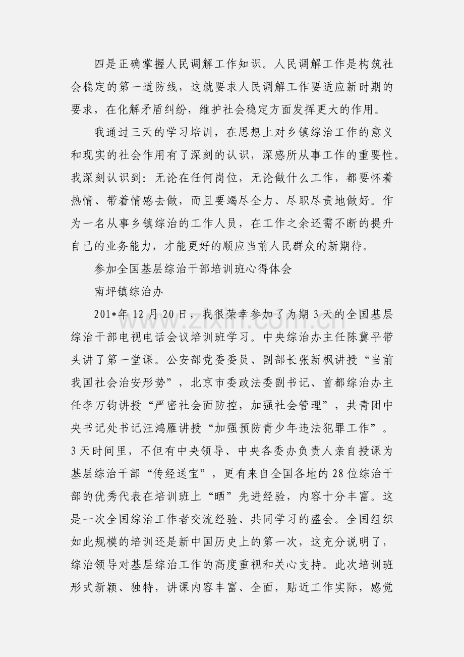 参加基层综治干部培训班的心得体会.docx_第2页