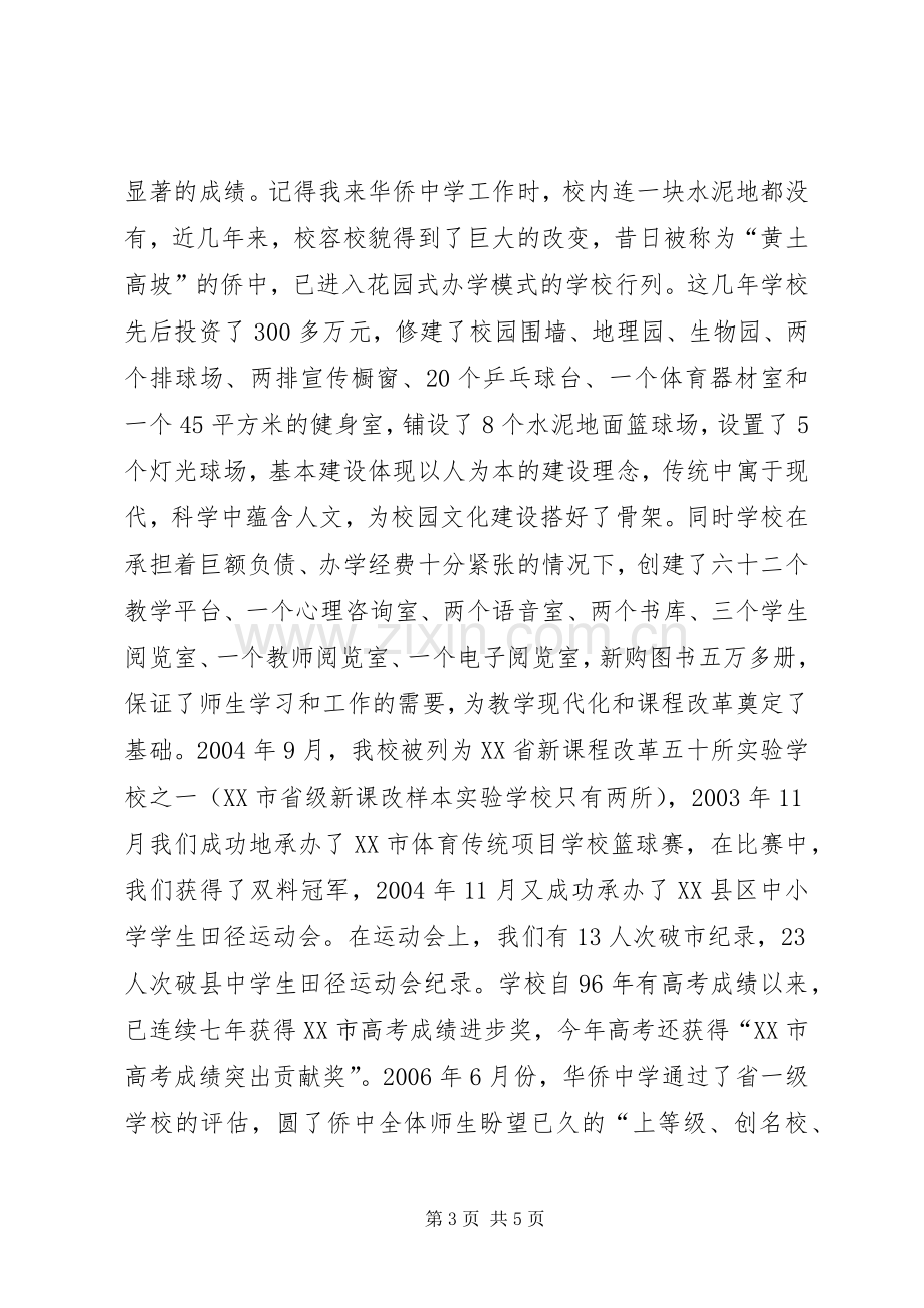 校长年度廉政述职报告.docx_第3页