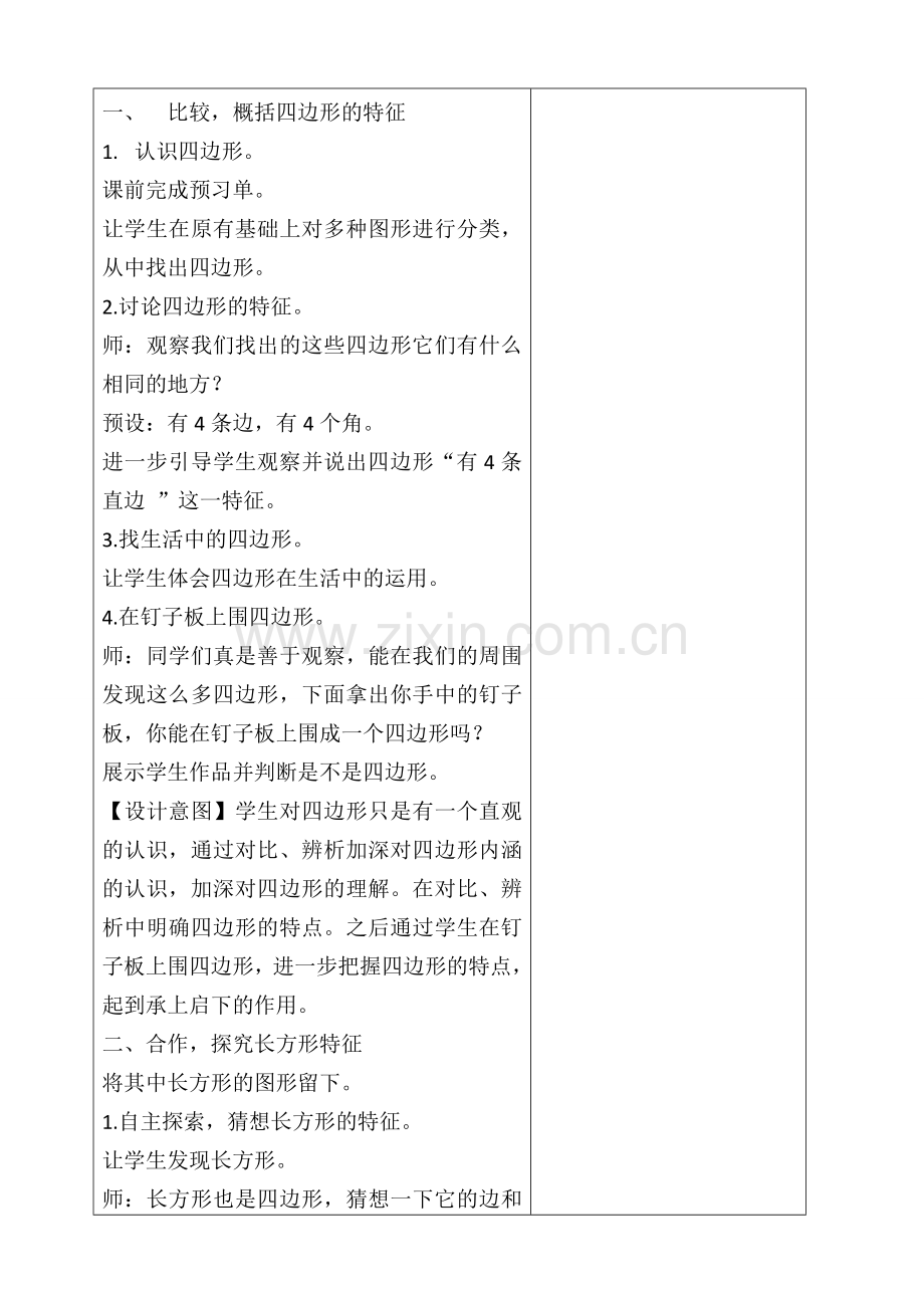 小学数学人教三年级长方形与正方形的认识.doc_第3页