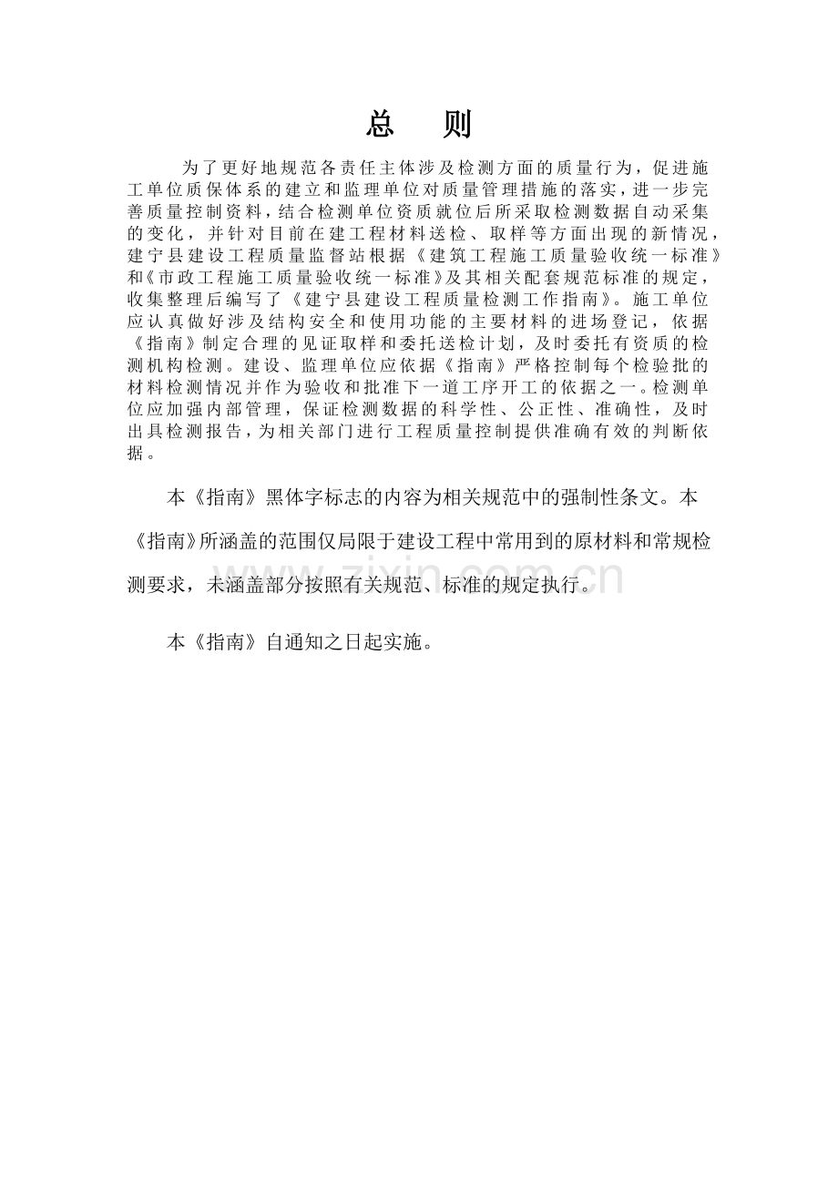 建设工程质量检测工作指南.docx_第2页