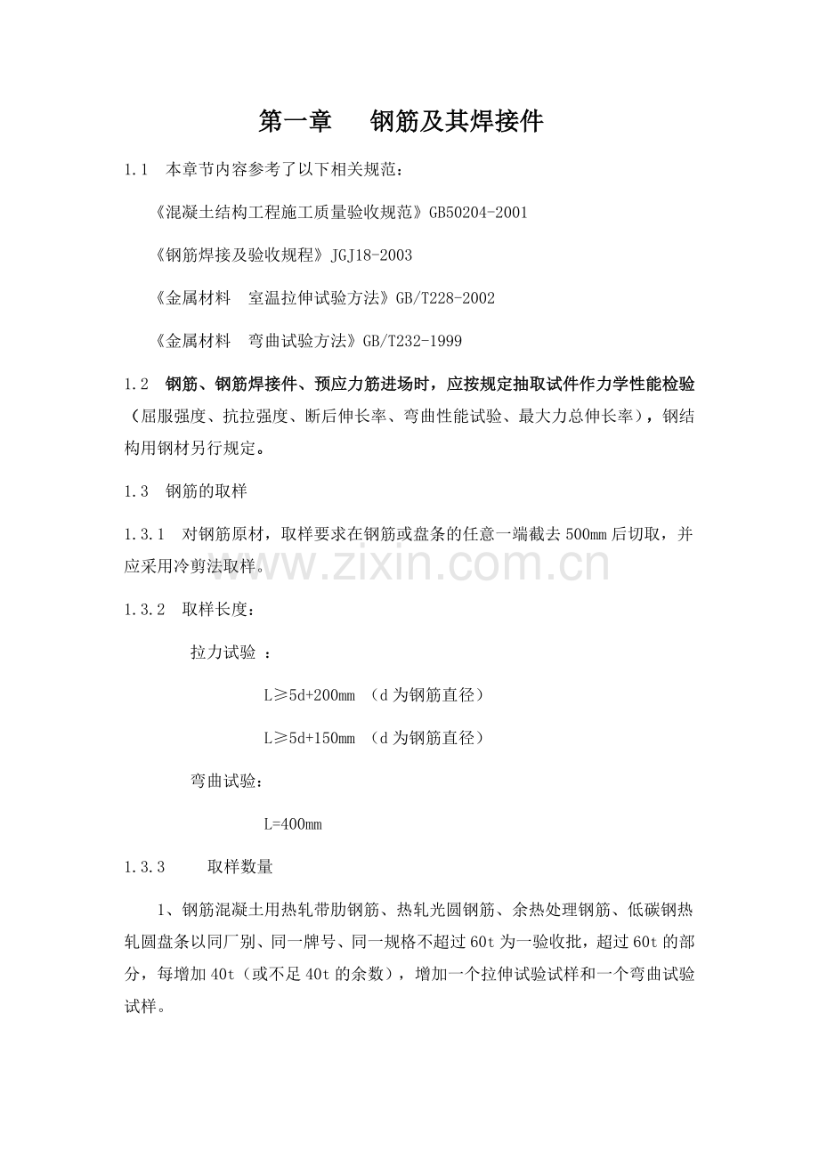 建设工程质量检测工作指南.docx_第3页