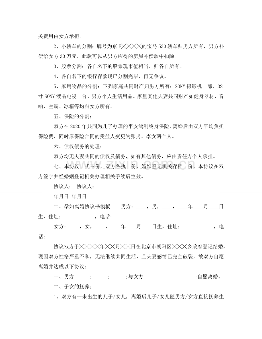 孕妇离婚协议书模板 .doc_第2页