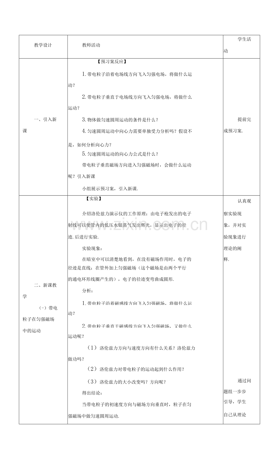 高中：带电粒子在匀强磁场中的运动--教案.docx_第2页