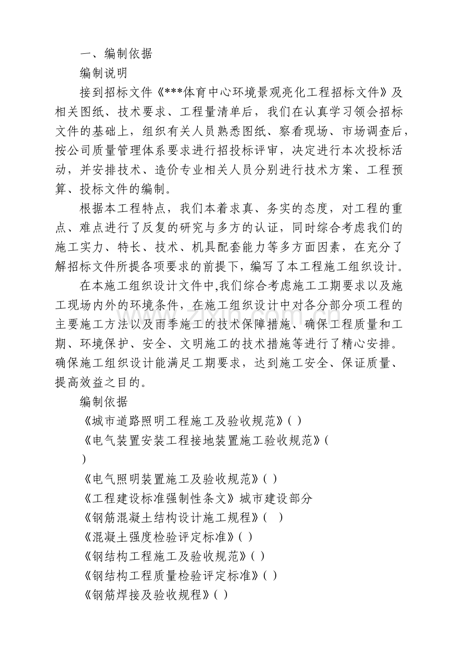 山东某体育中心照明安装施工组织设计(178页).doc_第2页