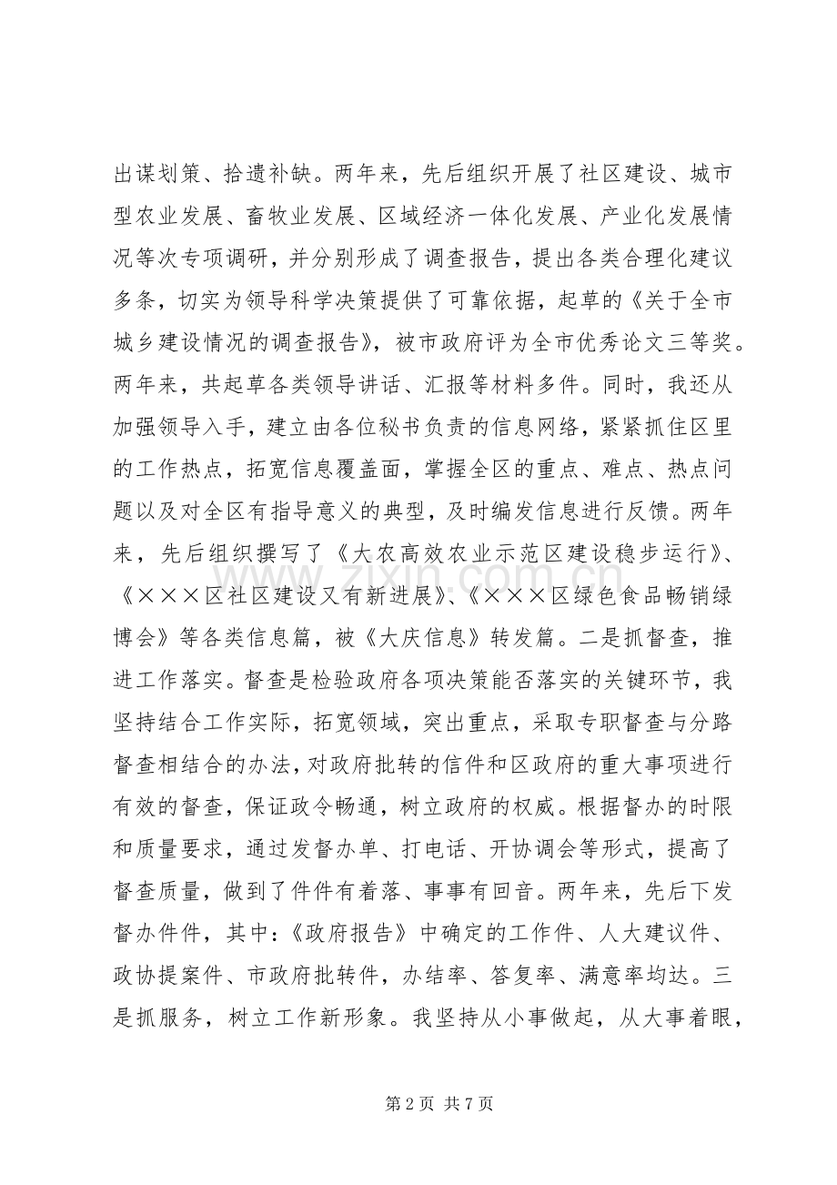 办公室副主任述职报告 (13).docx_第2页