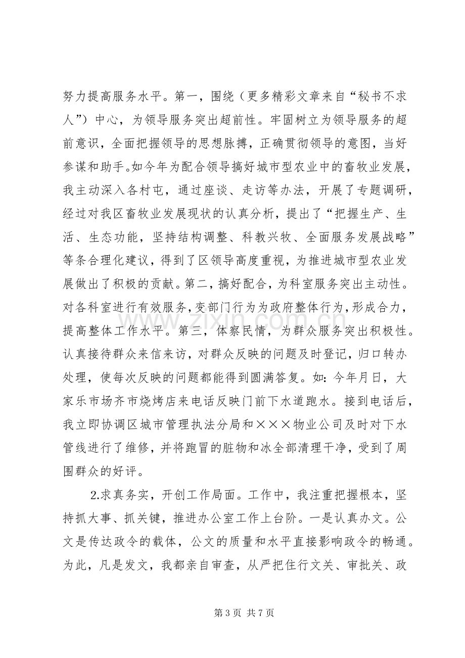 办公室副主任述职报告 (13).docx_第3页