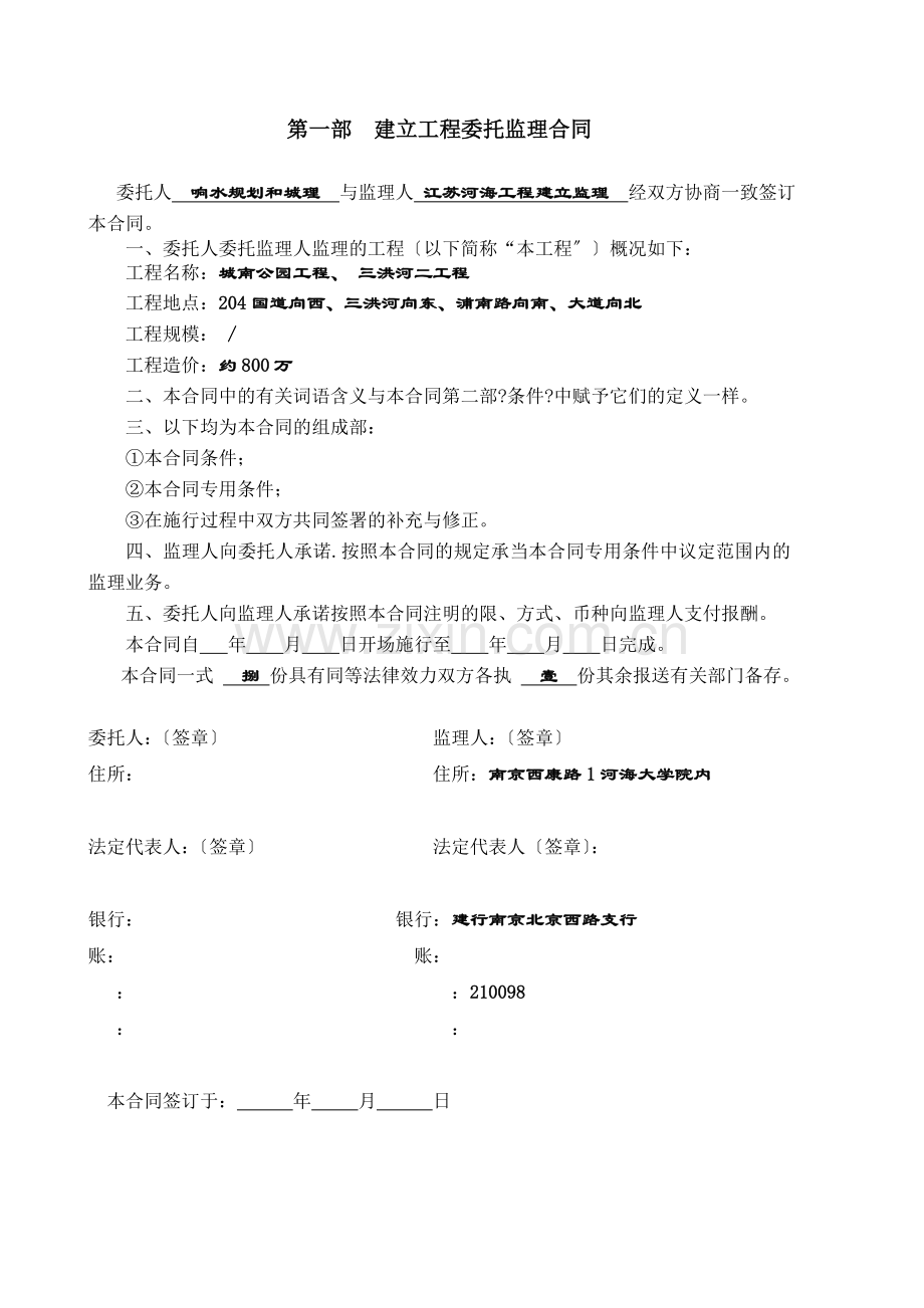 城南公园工程、三洪河二期工程委托监理合同.doc_第2页