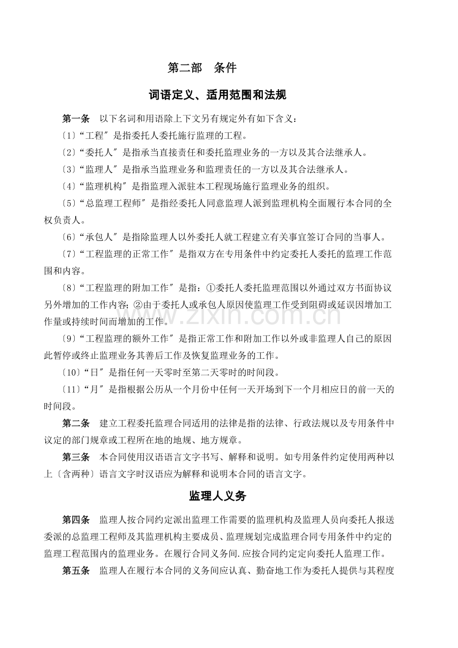 城南公园工程、三洪河二期工程委托监理合同.doc_第3页