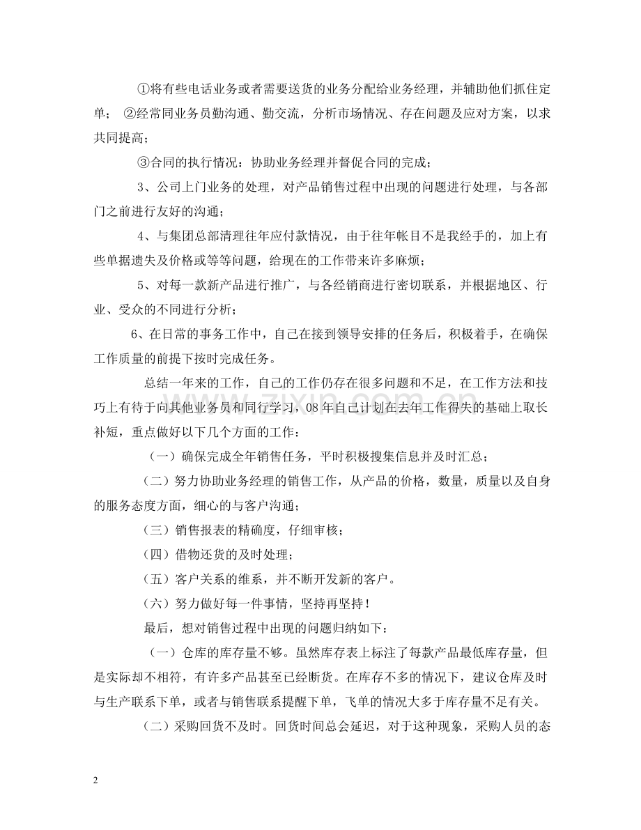 销售经理助理工作职责 .doc_第2页