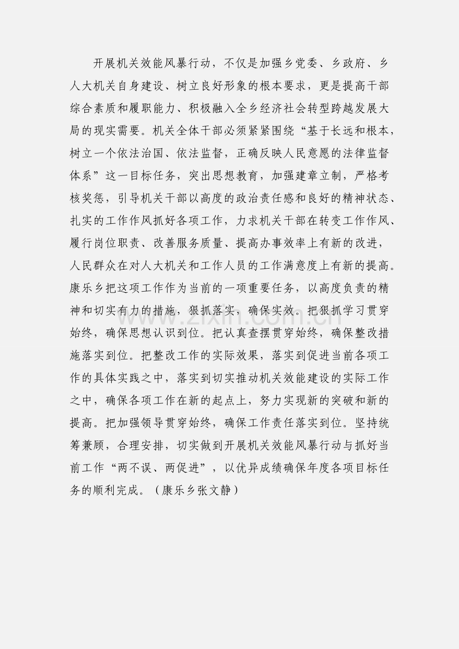 康乐乡效能风暴行动个人心得体会.docx_第3页