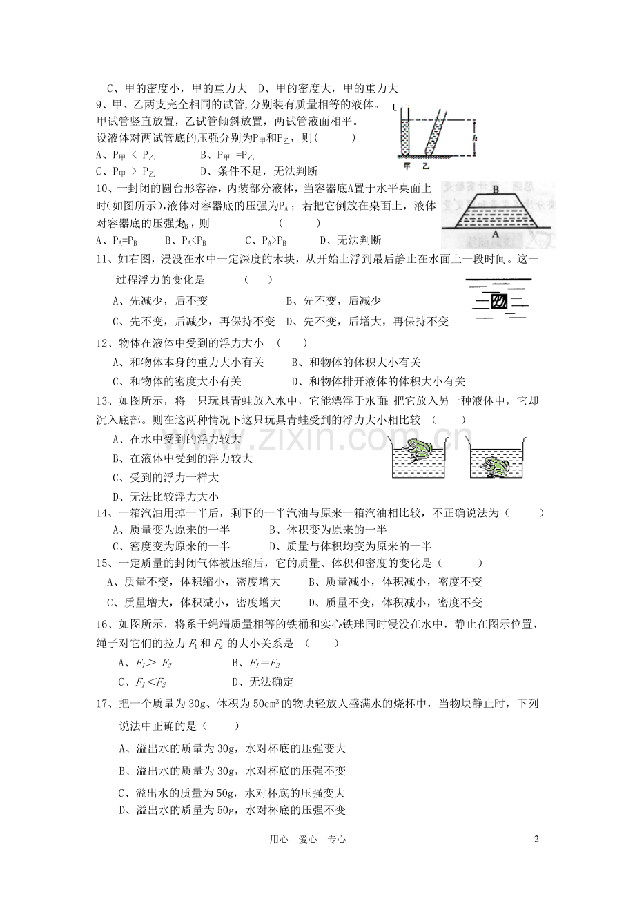 浙江省沧田初中2011学年度八年级科学第一学期第三次教学检测试题卷(无答案)-浙教版.doc_第2页