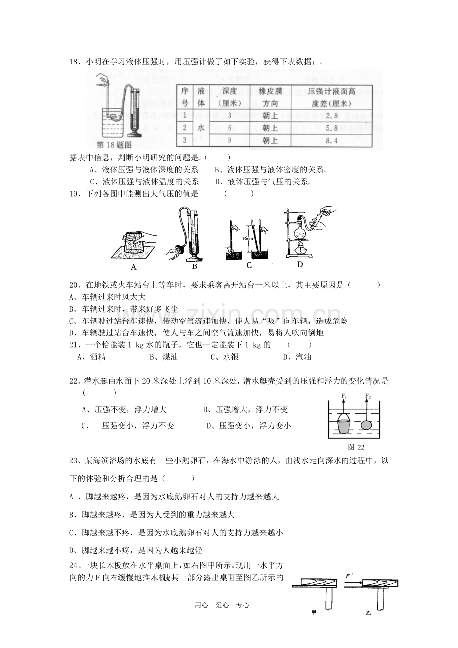 浙江省沧田初中2011学年度八年级科学第一学期第三次教学检测试题卷(无答案)-浙教版.doc_第3页