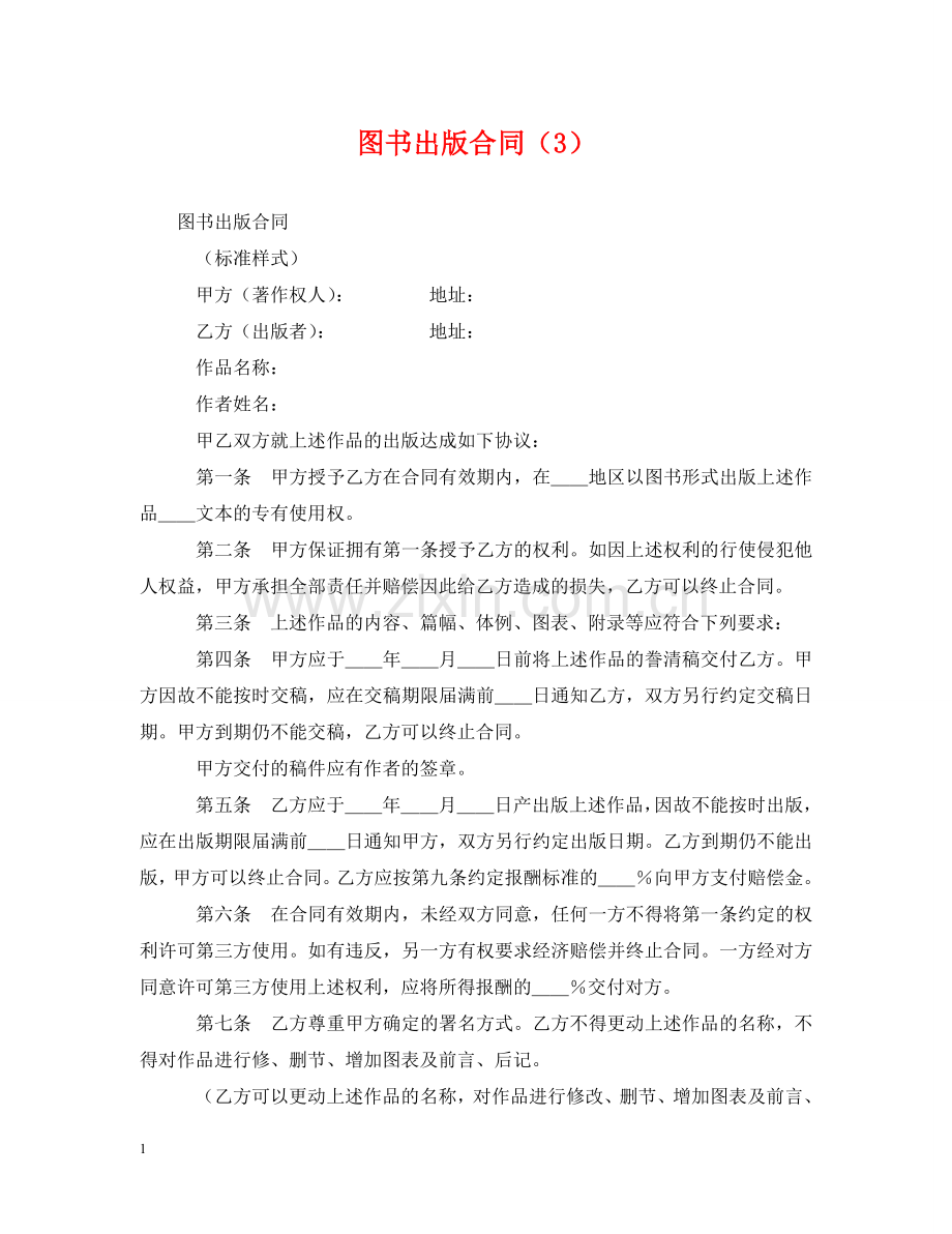 图书出版合同（3） .doc_第1页