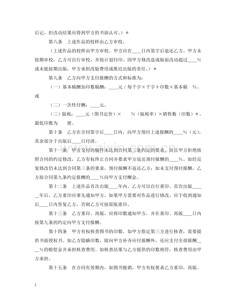 图书出版合同（3） .doc_第2页