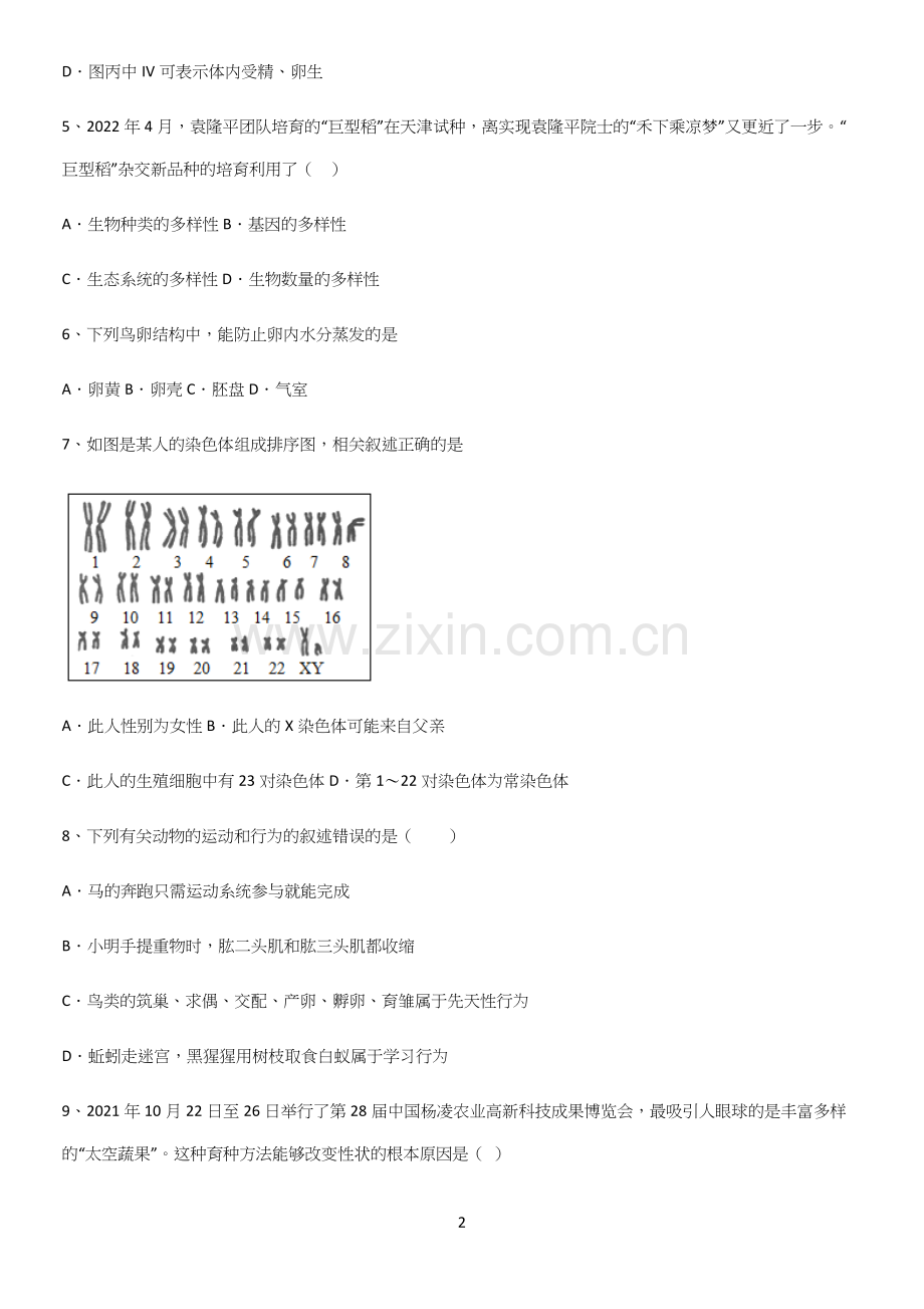 通用版初中生物八年级下册第七单元生物圈中生命的延续和发展专项训练.docx_第2页