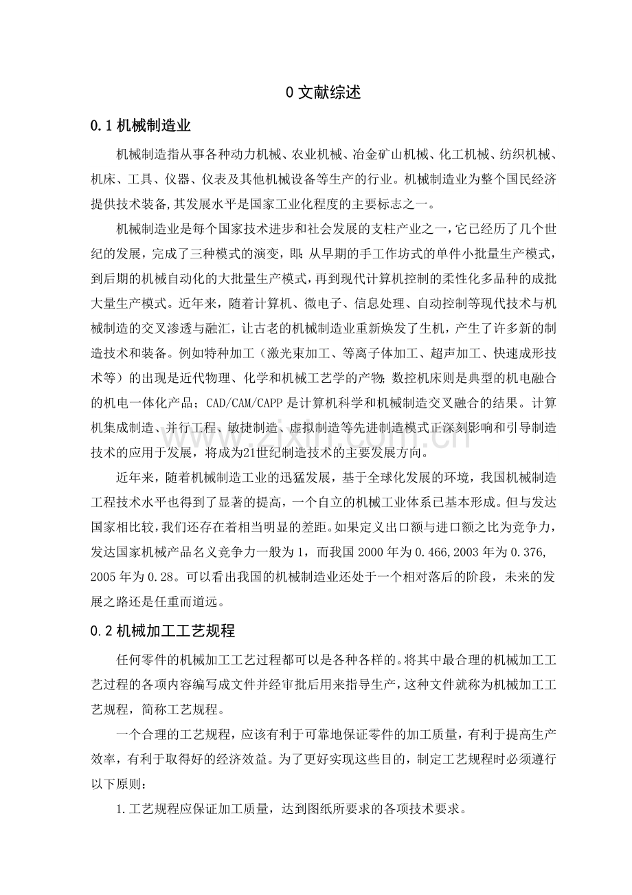 基于PROE的手柄机械加工工艺及工装设计.docx_第3页