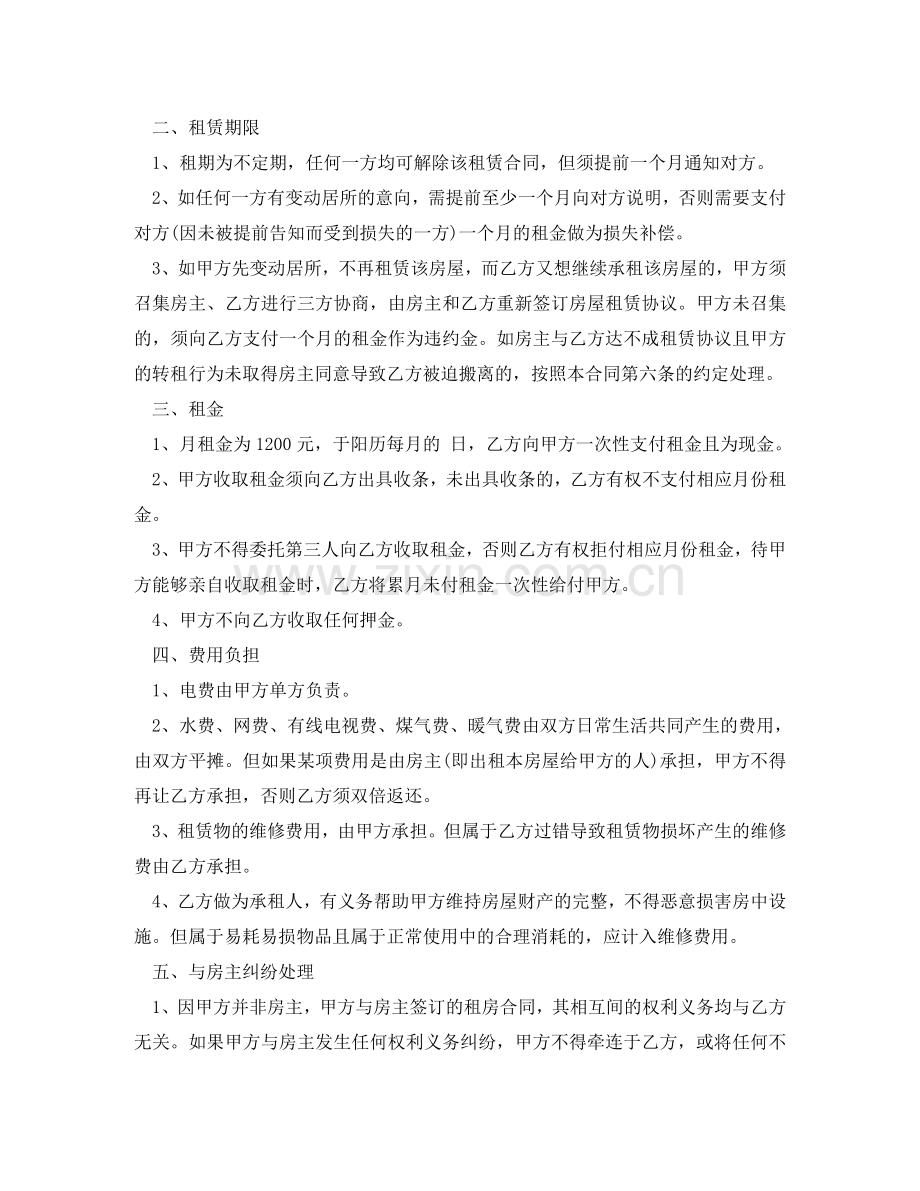 租房合同：公司租房协议 .doc_第2页