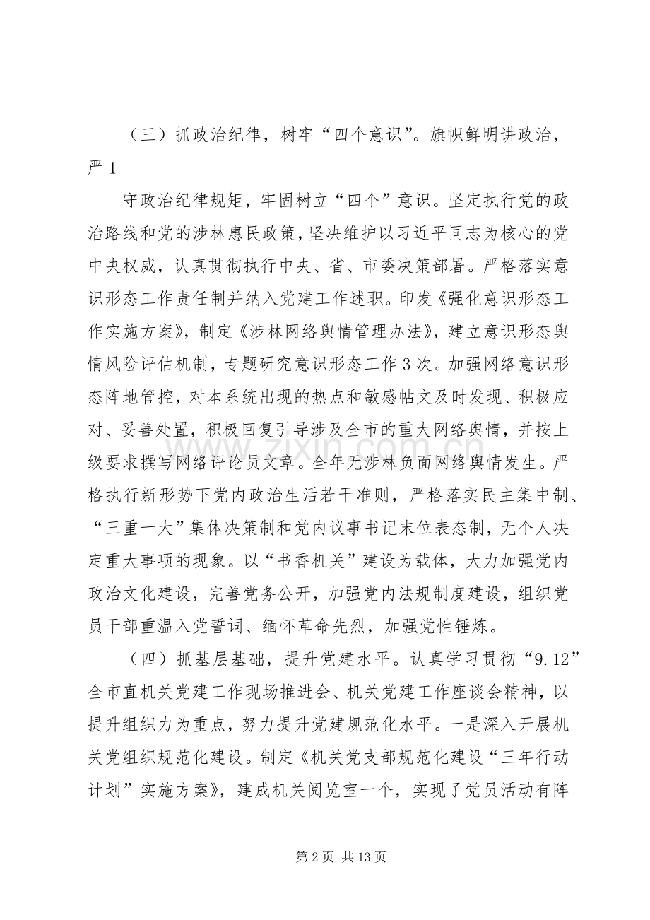 20XX年党支部书记抓党建工作述职报告.docx_第2页