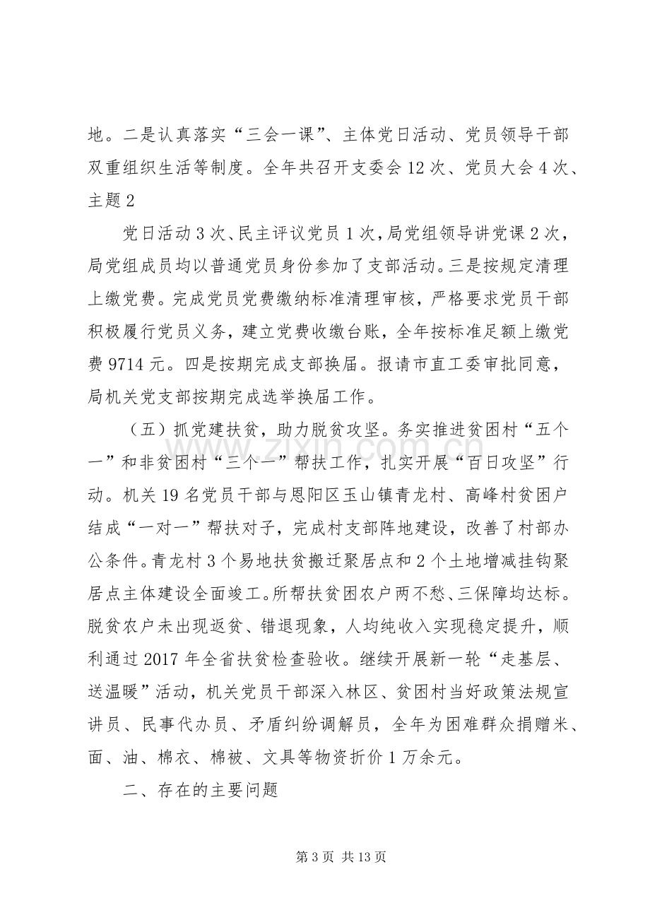 20XX年党支部书记抓党建工作述职报告.docx_第3页