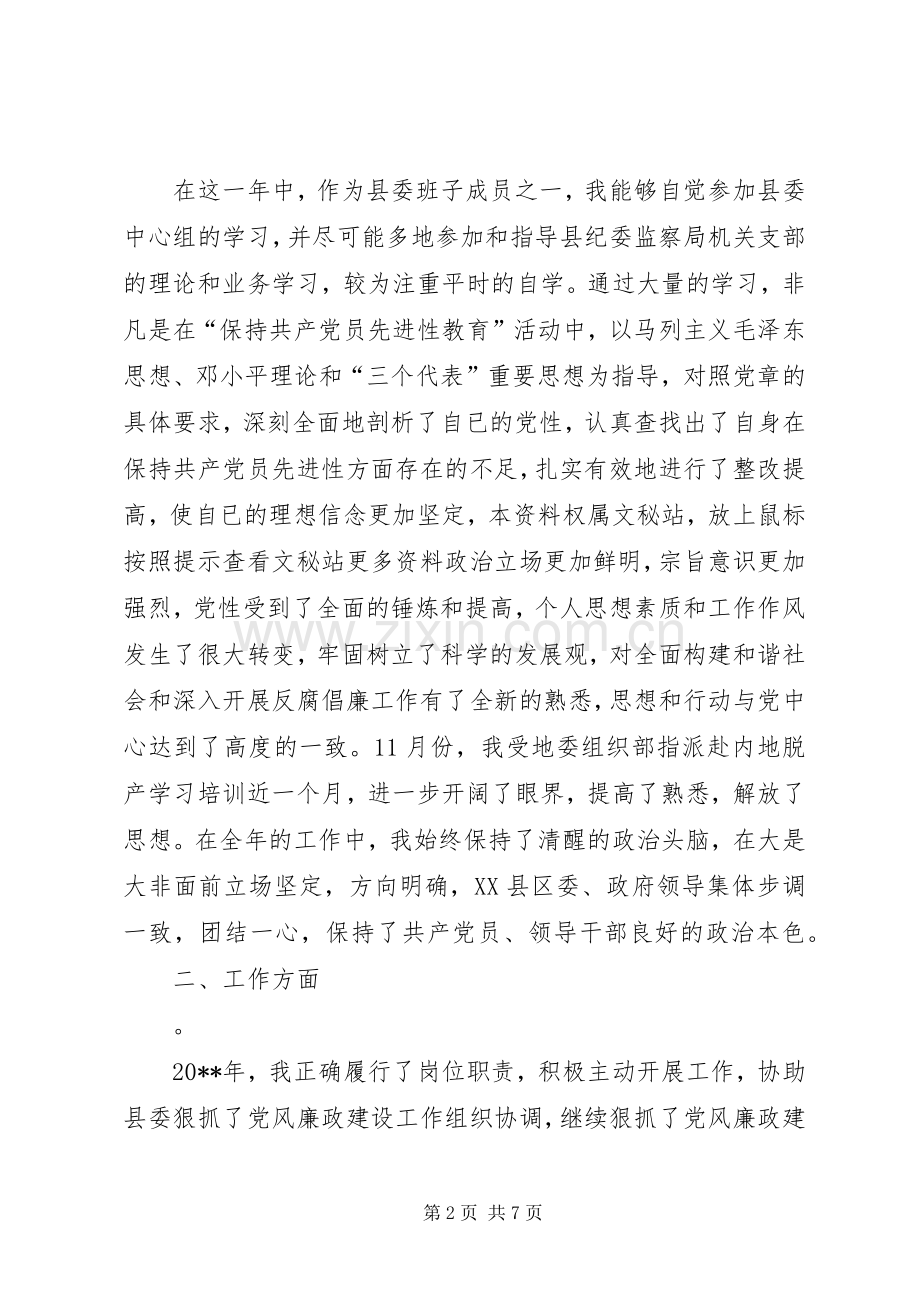 县纪委书记述职述廉报告.docx_第2页