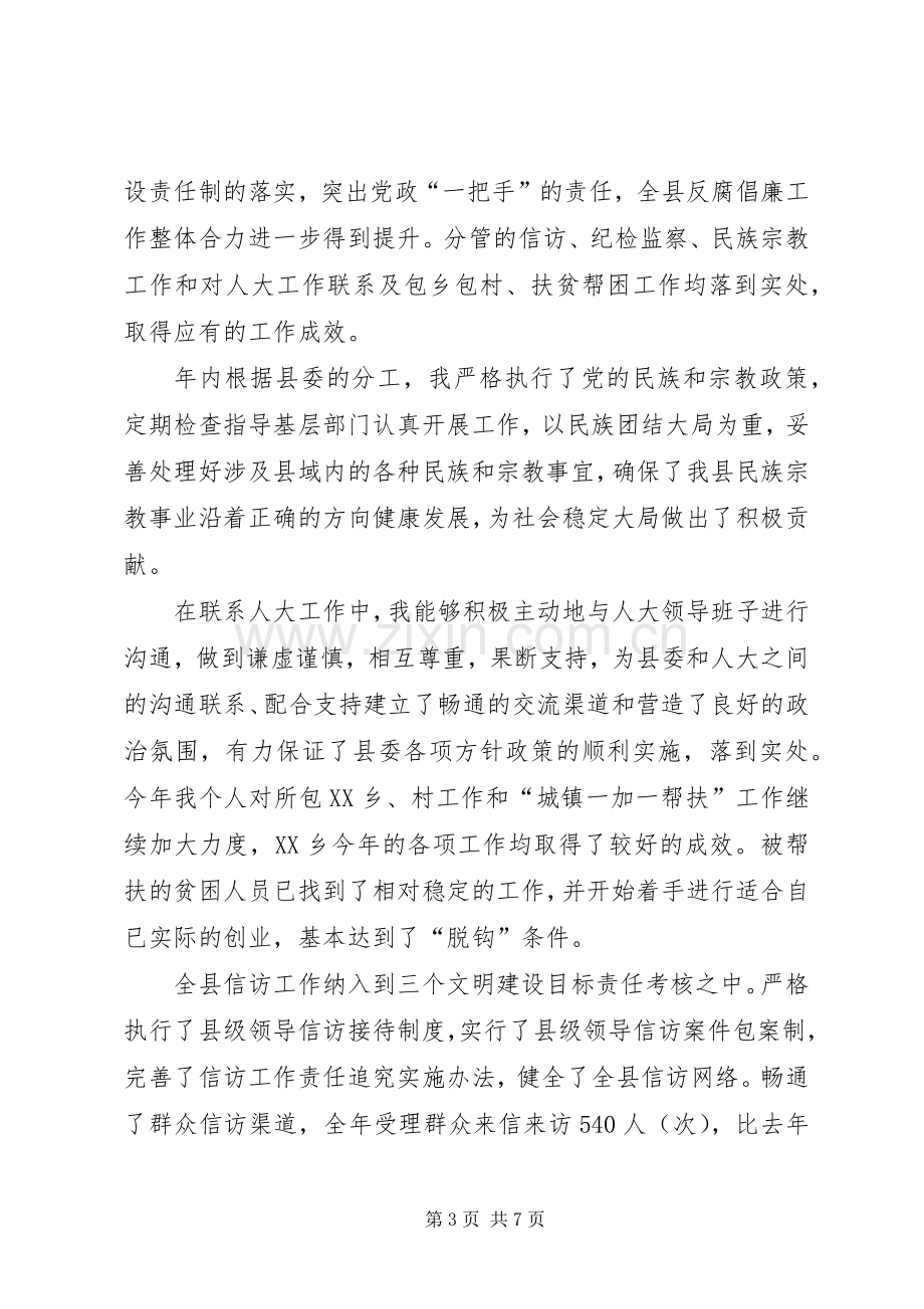 县纪委书记述职述廉报告.docx_第3页