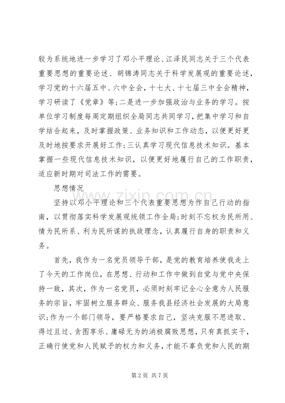 XX年上半年领导干部个人述职述廉报告.docx_第2页