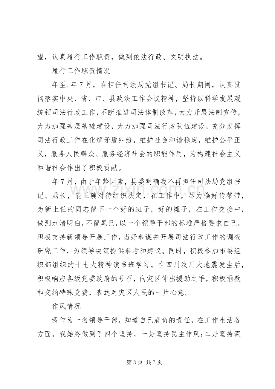 XX年上半年领导干部个人述职述廉报告.docx_第3页