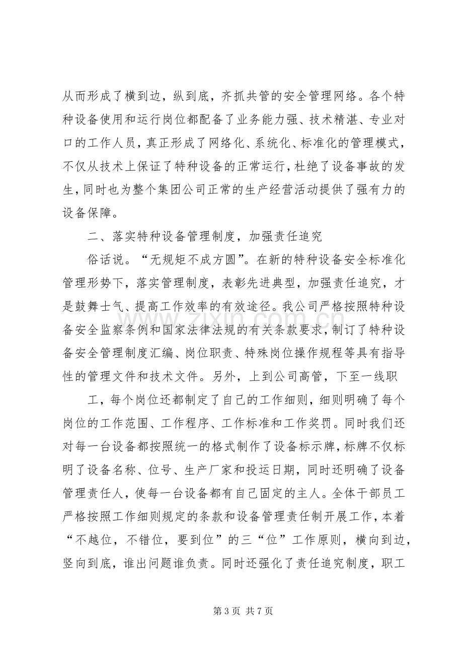 特种设备安全标准化述职报告.docx_第3页