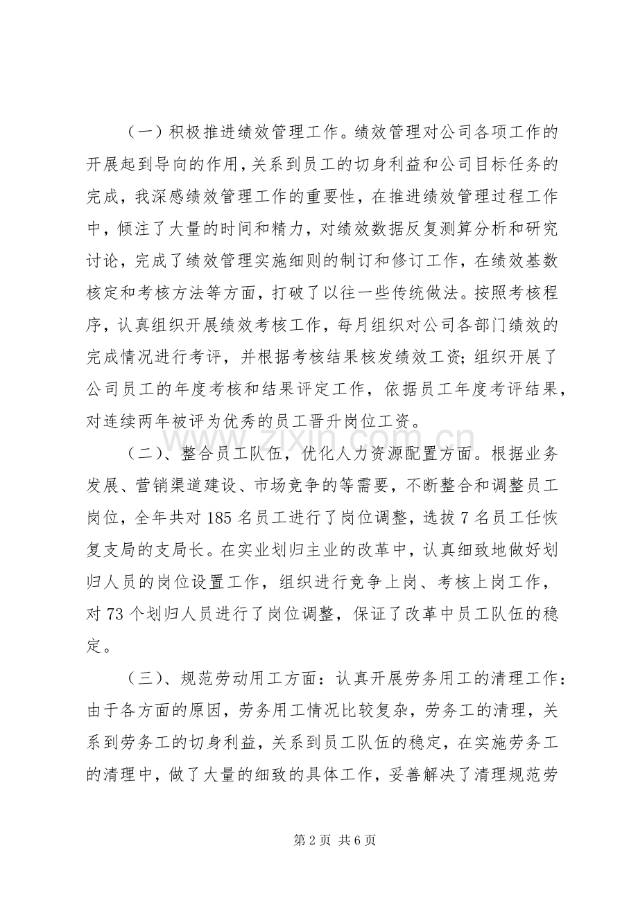 人力资源述职报告.docx_第2页