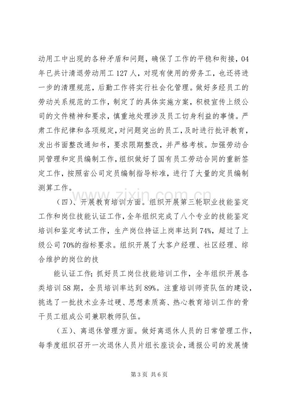 人力资源述职报告.docx_第3页