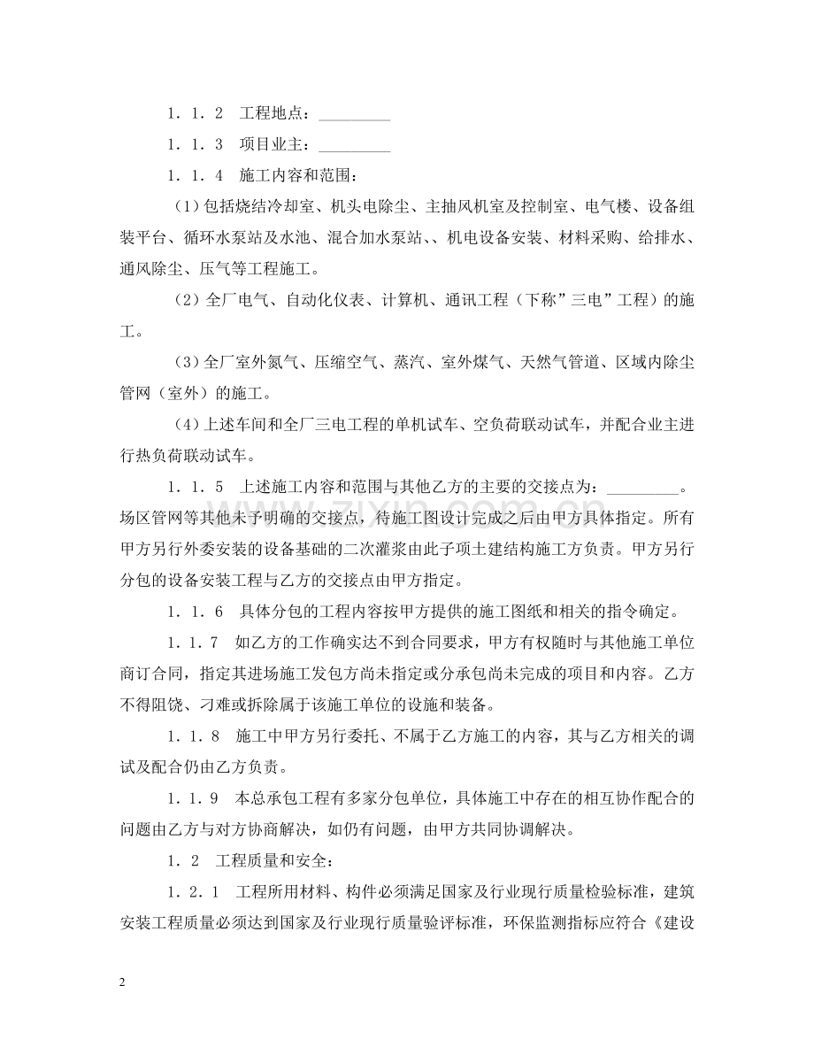 烧结冷却系统建设安装工程分包合同范文 .doc_第2页